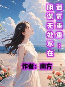 迷雾重案预告片