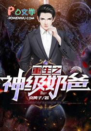 重生之神豪奶爸