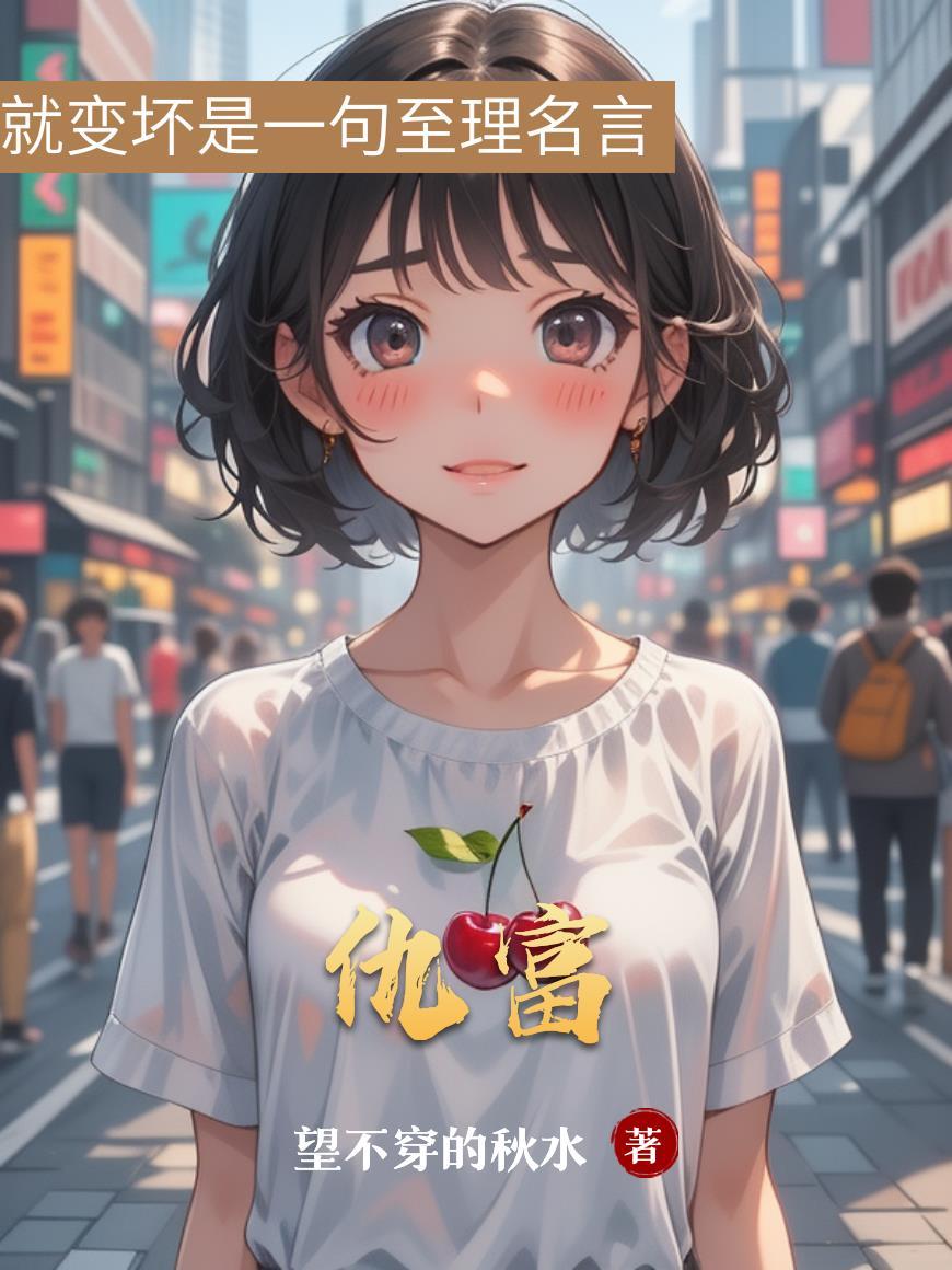 仇富者联盟