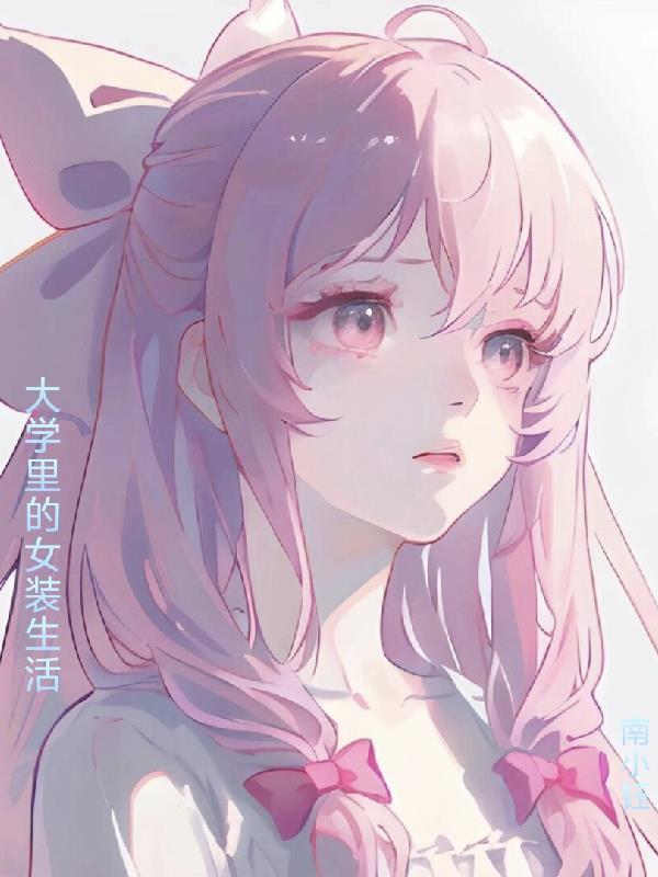 大学女生服饰