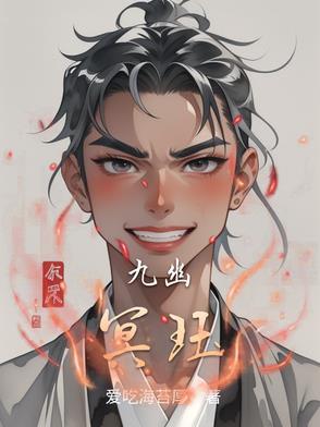 九幽冥皇