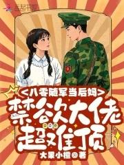 穿成八零随军家属宋明月
