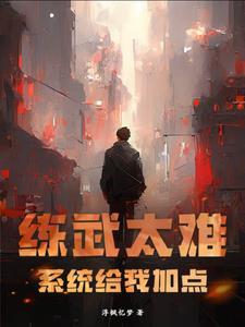 练武升级