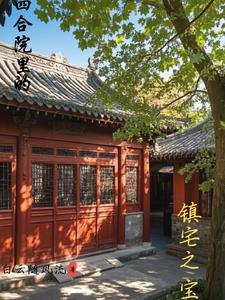 四合院的作用和怎么居住