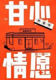 甘心情愿谁唱的