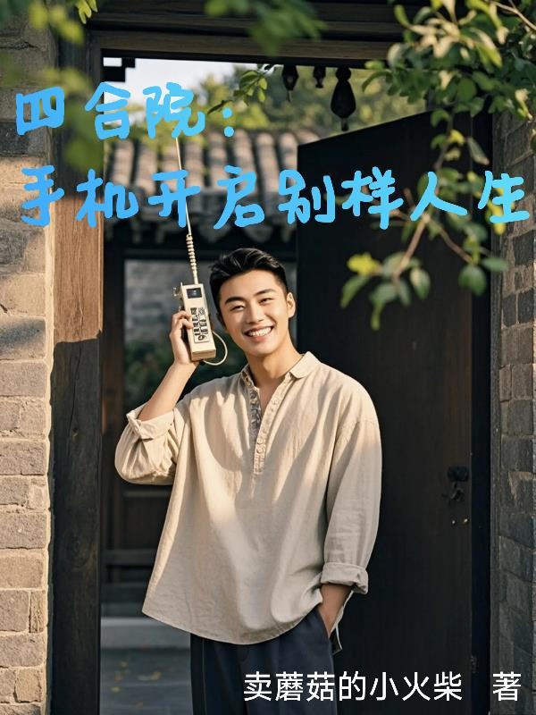 四合院app