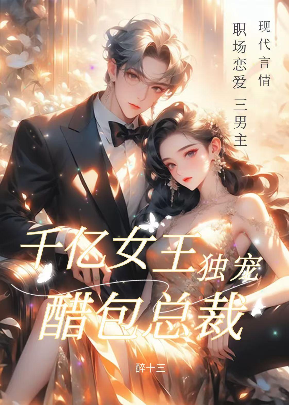 独宠醋包总裁漫画