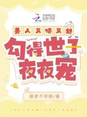 美人她又娇又撩绯棠