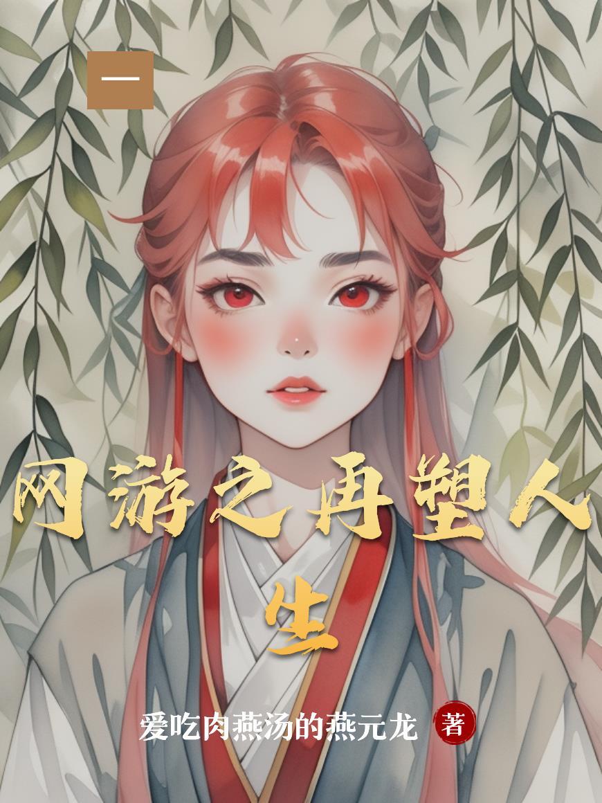 网游之再生勇士贴吧