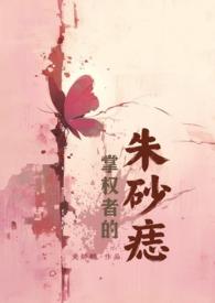 掌权者无弹窗全文阅读笔趣阁