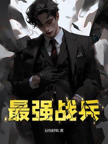 最强战兵礼包兑换码