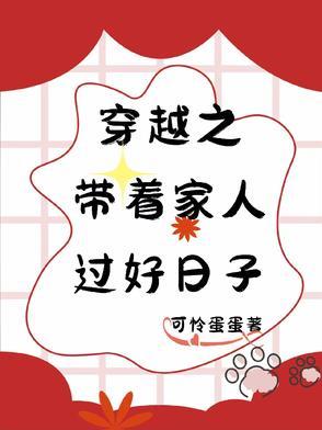 穿越重生之小日子