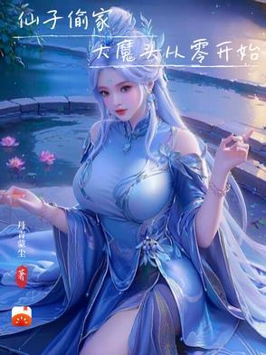 仙子被打吐血