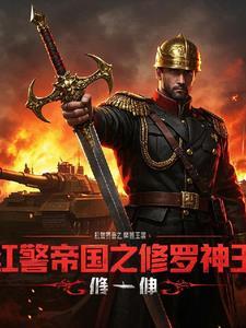 红警帝国手游