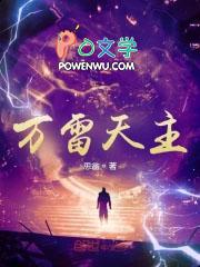万雷天牢引翻译