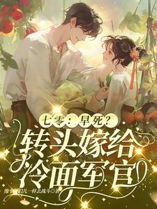 七零军婚后妈海岛养娃日常