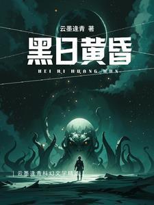 黄昏黑星是什么属性