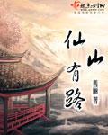 传说中的仙山是什么地方呢?
