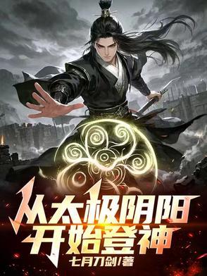 阴阳太极学说