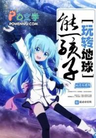 玩转地球游戏