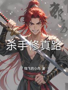 杀手修炼手册歌曲播放