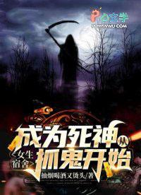 穿越成死神