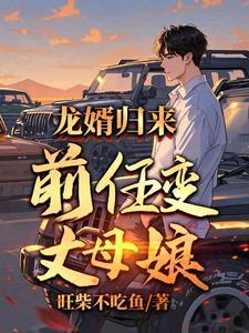 前女友成了自己的后妈
