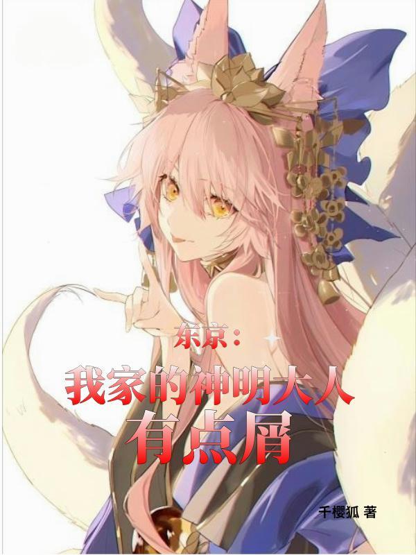 我的神明大人什么意思