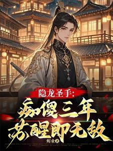 隐龙变