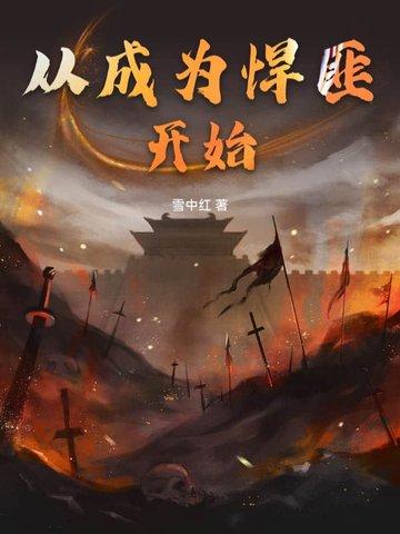 悍匪从军txt