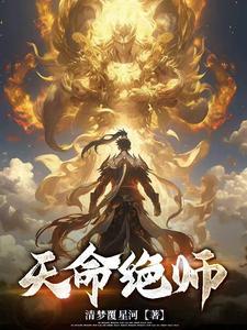 命绝师太