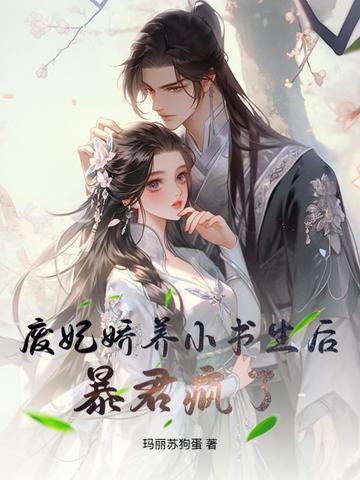 废后弃妃