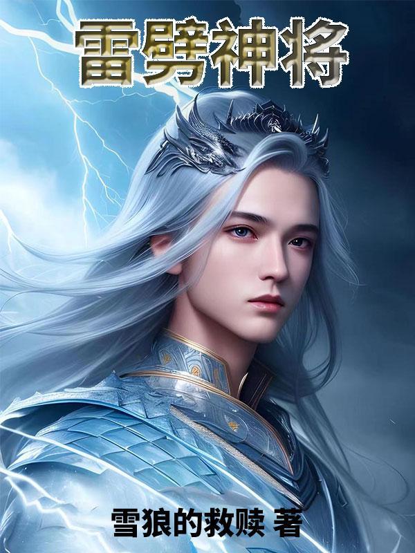 雷劈山崩是成语吗