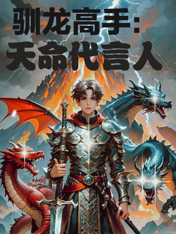 驯龙高手标题