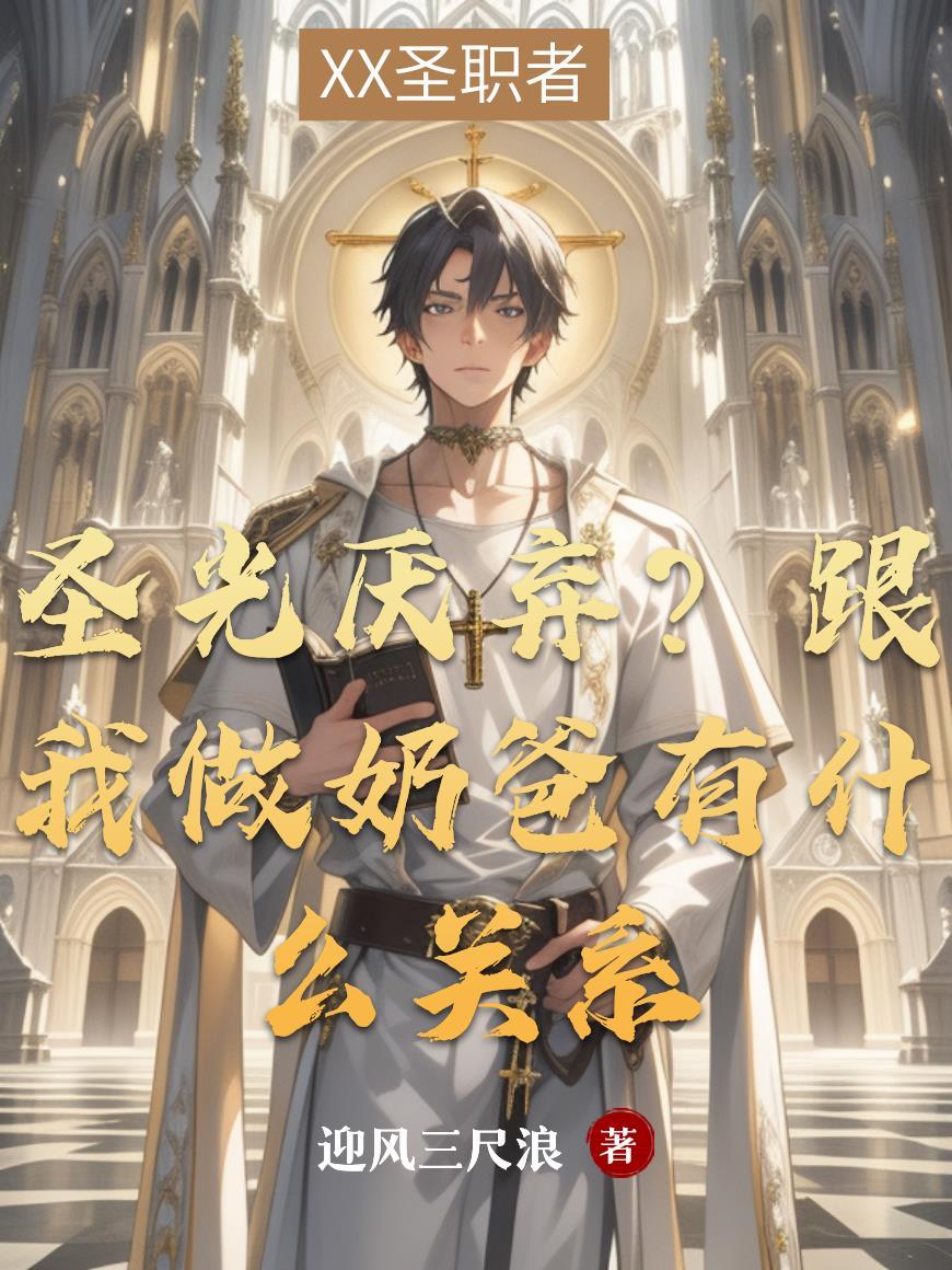 圣光是啥意思啊