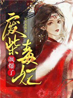 废柴狂妃有点毒