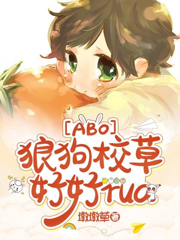 狼系校草请温柔