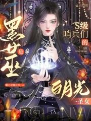 黑女巫白女巫
