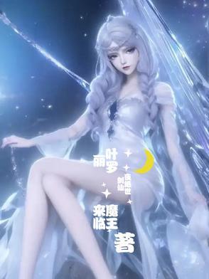 玄幻叶罗丽