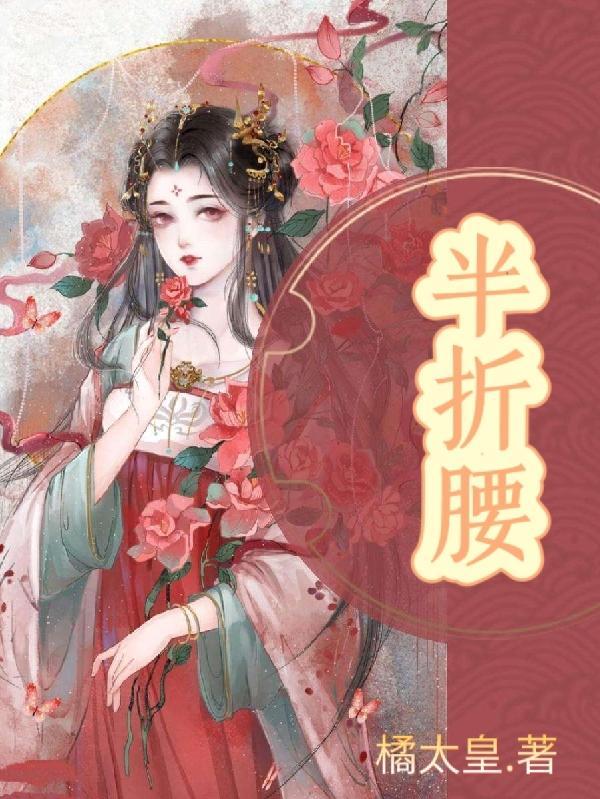 折腰半块玉佩