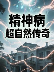 精神病院都市传说