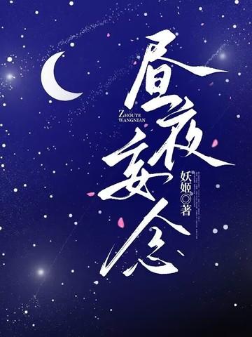 昼夜无眠的意思是什么