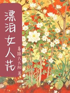 飘泊意思