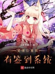 爱情公寓之修仙签到系统