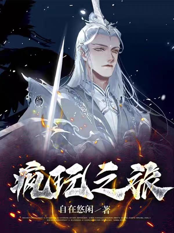 疯狂之旅1