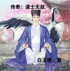 传奇道士技能