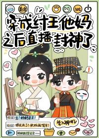 穿越封神我成了纣王 玄冥掌雪