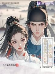 我是重生大佬心头的白月光