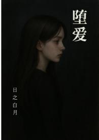 堕ちるオンナども……