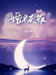 婚不易迟